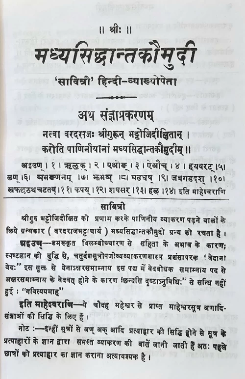 Madhyasiddhanta Kaumudi of Varadaraja